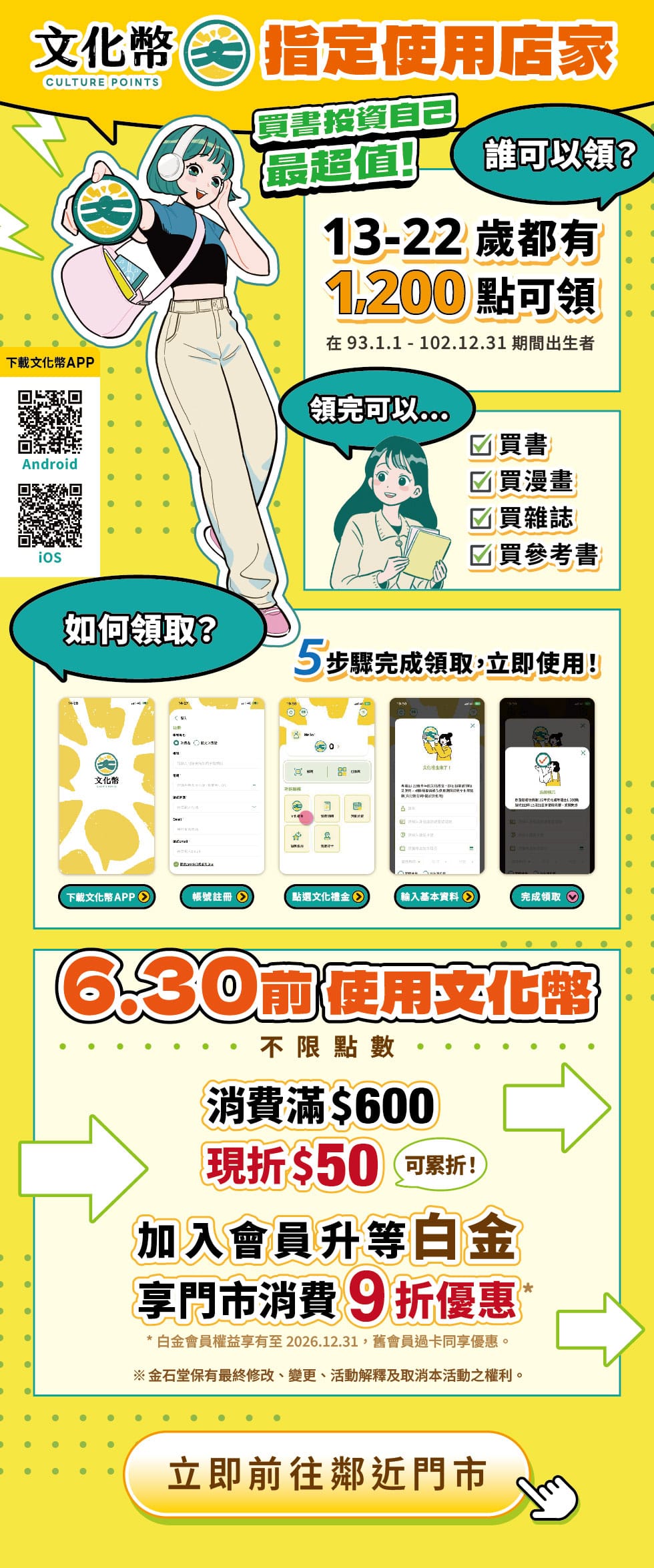 成年禮金,文化幣,門市取貨,到店付款,代訂