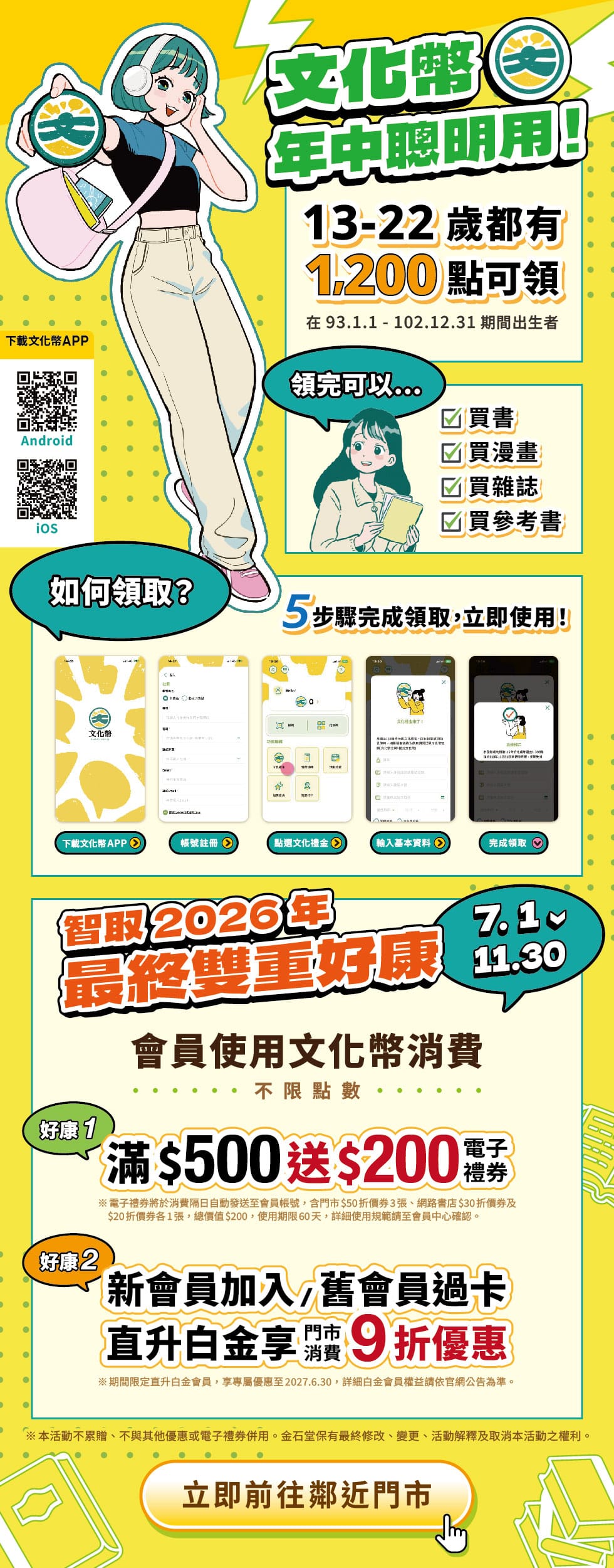 成年禮金,文化幣,門市取貨,到店付款,代訂