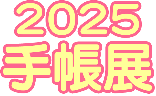 2025,金石堂,手帳,桌曆,掛曆,moleskine,midori,三麗鷗,酷洛米,進口手帳