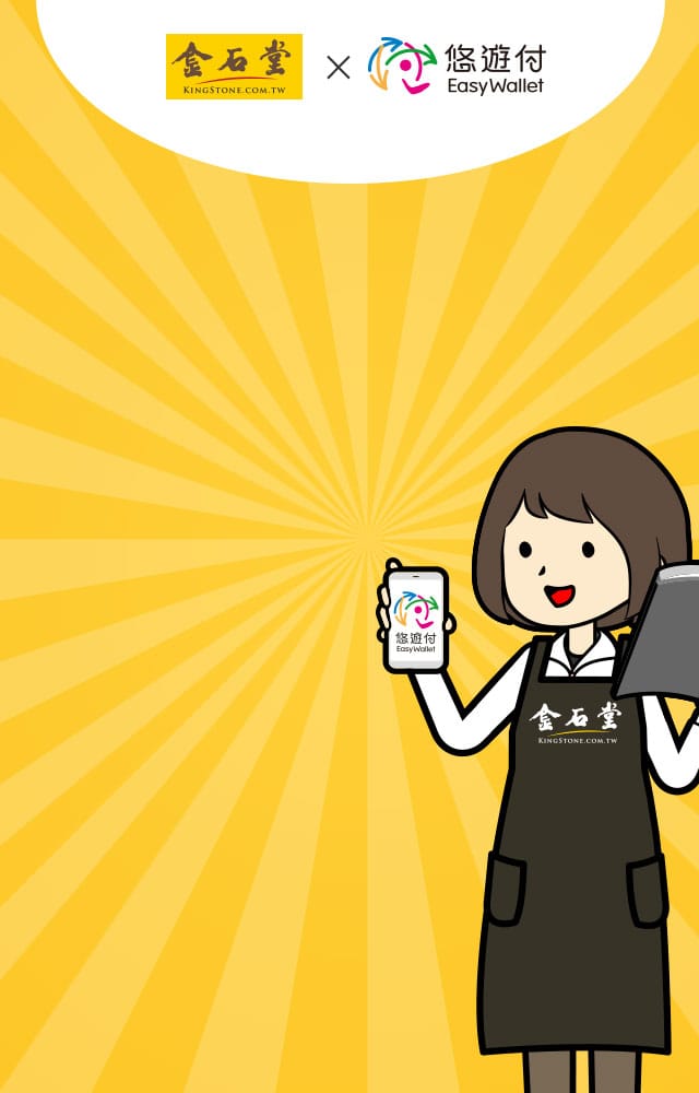 金石堂,悠遊付,悠遊付回饋,悠遊付折扣,悠遊付活動,新會員優惠,首購禮,電子禮券,金石堂購物金,線上書店優惠,行動支付優惠,金石堂活動,超值回饋,滿千送百