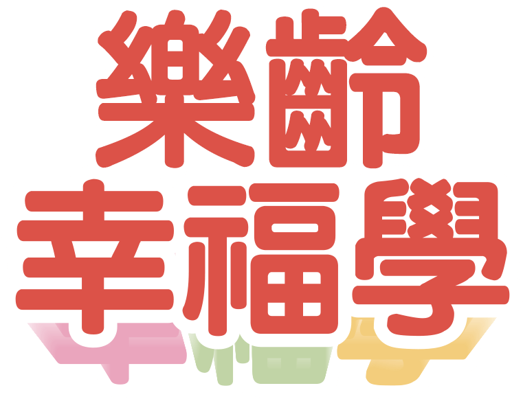 樂齡書展,線上樂齡書展,金石堂,中年,退休,長照,健康養生,保健食品,休閒生活,推薦,閱讀