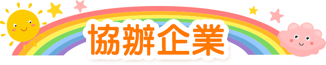 公益,希望書包,金石堂公益,世界展望會,家扶,兒權,中華育幼,失親兒,至善,風災,希望文具包,弱勢孩子文具,認購,學用品,開學用品,救助,弱勢家庭,兒少,扶助個案,兒少法,勸募,贊助,認購,物資,救援,兒童權利,兒童福利,偏鄉,送文具給孩子,捐助,捐贈,企業捐贈,捐物,惜物,企業認購,企業福委會捐贈,團購贊助