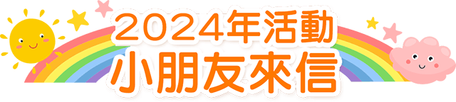 公益,希望書包,金石堂公益,世界展望會,家扶,兒權,中華育幼,失親兒,至善,風災,希望文具包,弱勢孩子文具,認購,學用品,開學用品,救助,弱勢家庭,兒少,扶助個案,兒少法,勸募,贊助,認購,物資,救援,兒童權利,兒童福利,偏鄉,送文具給孩子,捐助,捐贈,企業捐贈,捐物,惜物,企業認購,企業福委會捐贈,團購贊助