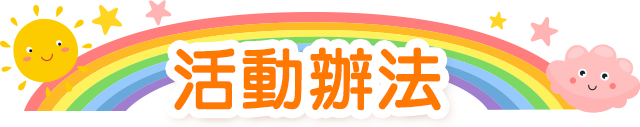 公益,希望書包,金石堂公益,世界展望會,家扶,兒權,中華育幼,失親兒,至善,風災,希望文具包,弱勢孩子文具,認購,學用品,開學用品,救助,弱勢家庭,兒少,扶助個案,兒少法,勸募,贊助,認購,物資,救援,兒童權利,兒童福利,偏鄉,送文具給孩子,捐助,捐贈,企業捐贈,捐物,惜物,企業認購,企業福委會捐贈,團購贊助