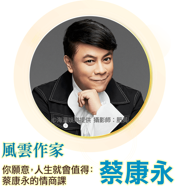 蔡康永