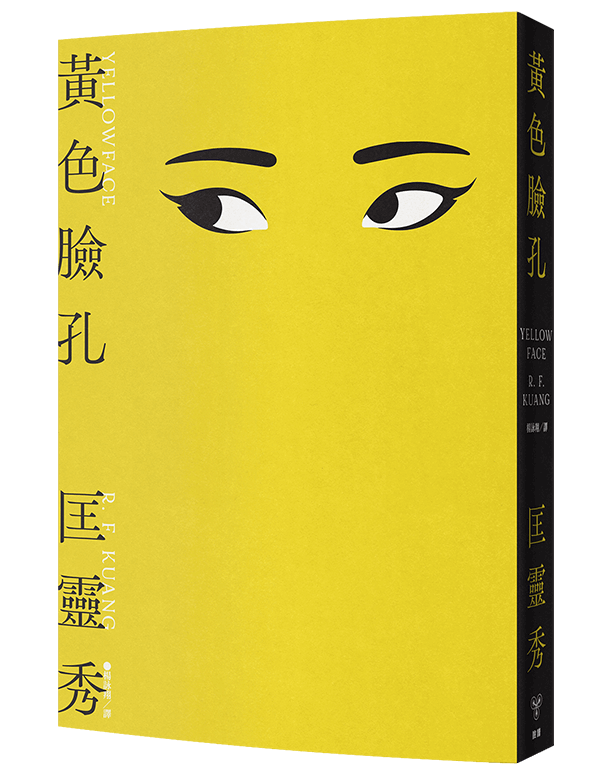 黃色臉孔