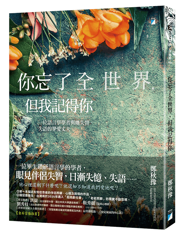 你忘了全世界，但我記得你