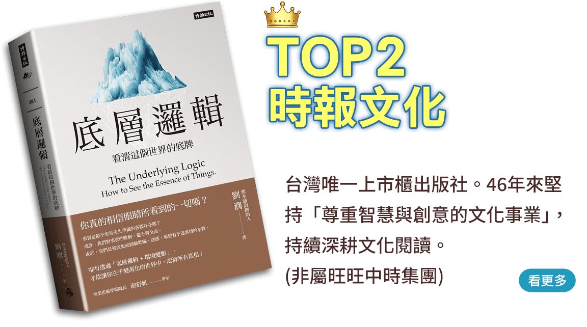 時報文化