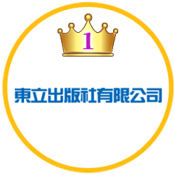 東立