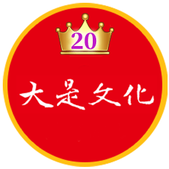 大是