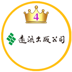 遠流
