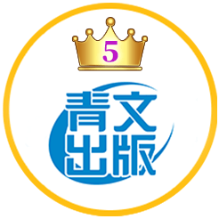 青文