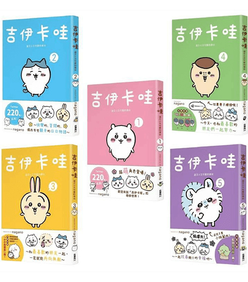 吉伊卡哇 這又小又可愛的傢伙 1-5