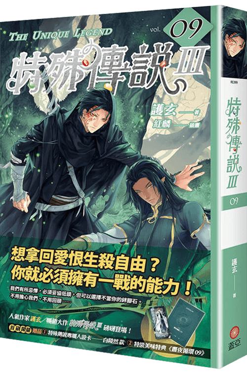 特殊傳說Ⅲ vol.09