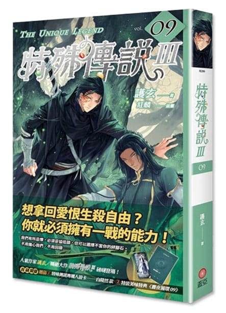 特殊傳說Ⅲ vol.09