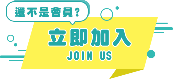 立即加入