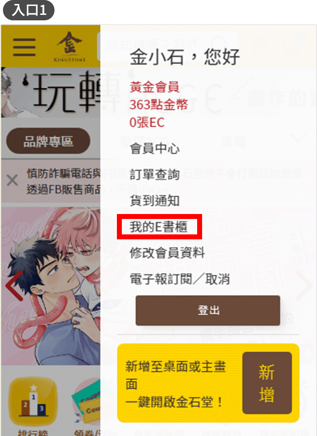 電子書,讀墨,readmoo,線上閱讀,閱讀器,hyread,inbook,金石堂