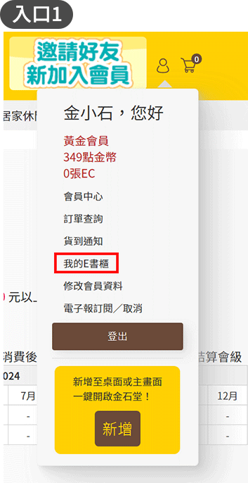 電子書,讀墨,readmoo,線上閱讀,閱讀器,hyread,inbook,金石堂