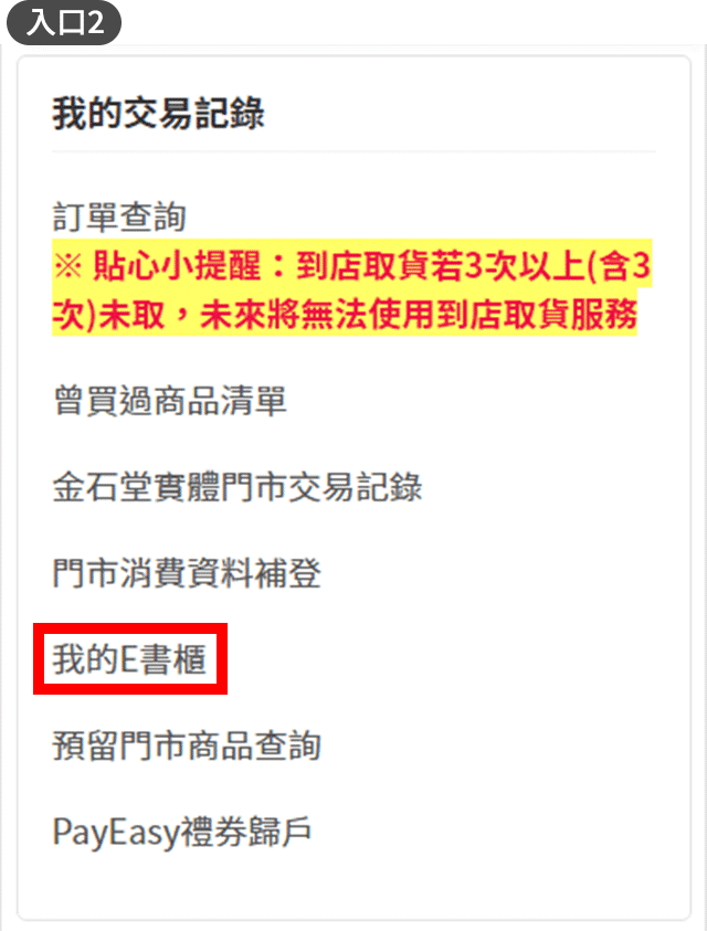 電子書,讀墨,readmoo,線上閱讀,閱讀器,hyread,inbook,金石堂