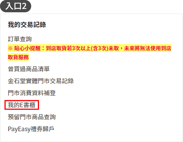 電子書,讀墨,readmoo,線上閱讀,閱讀器,hyread,inbook,金石堂