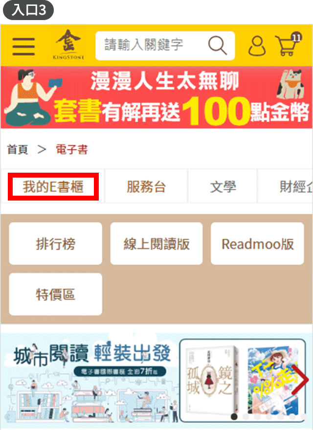 電子書,讀墨,readmoo,線上閱讀,閱讀器,hyread,inbook,金石堂