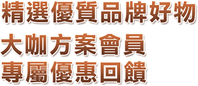 金石堂,禮券,vip,小家電,文具,文創,推薦,生活質感