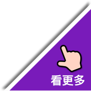 看更多