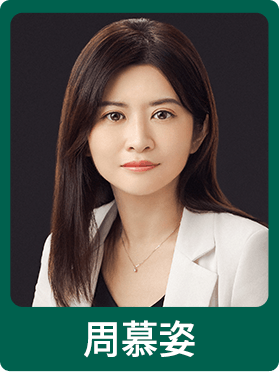 周慕姿