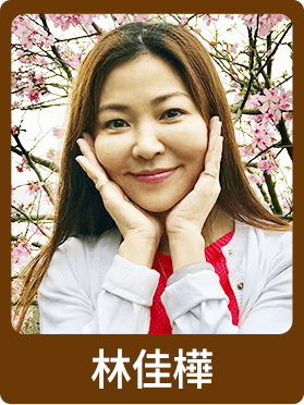林佳樺