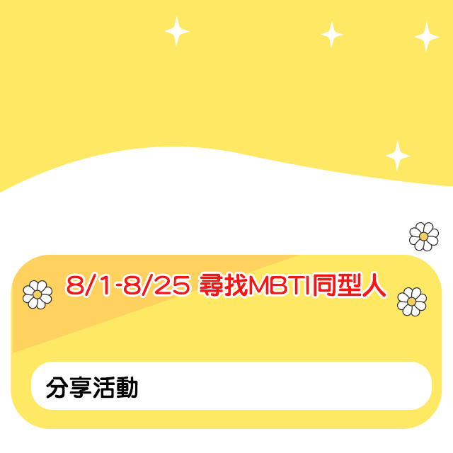 mbti,金石堂,推薦,閱讀,書單,韓綜,時勢,話題