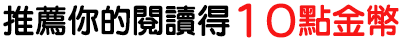 mbti,金石堂,推薦,閱讀,書單,韓綜,時勢,話題