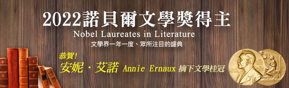 諾貝爾,文學,獎
