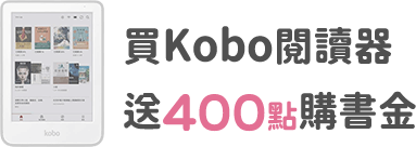 Kobo閱讀器