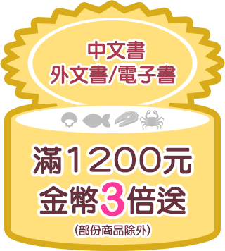 春暢,金石堂,排行榜,電子書,毛孩,選書,暢銷榜,推薦,閱讀,外文書