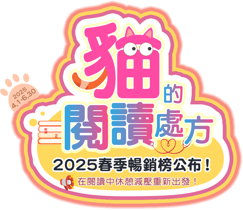 春暢,金石堂,排行榜,電子書,毛孩,選書,暢銷榜,推薦,閱讀,外文書