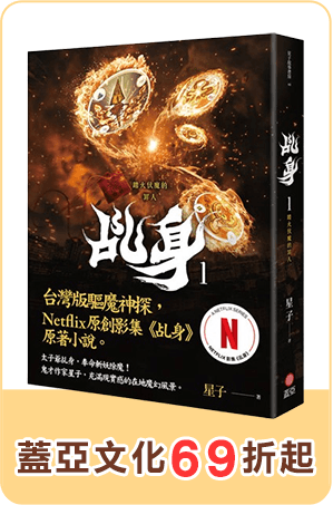 蓋亞文化69折起