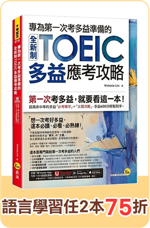 語言學習任2本75折