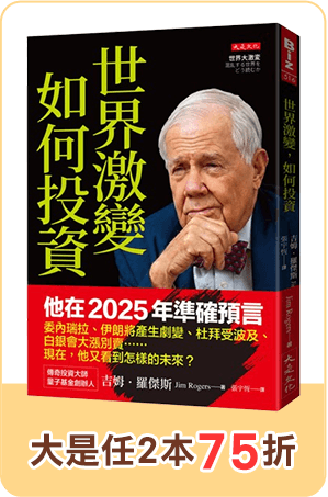 大是任2本75折