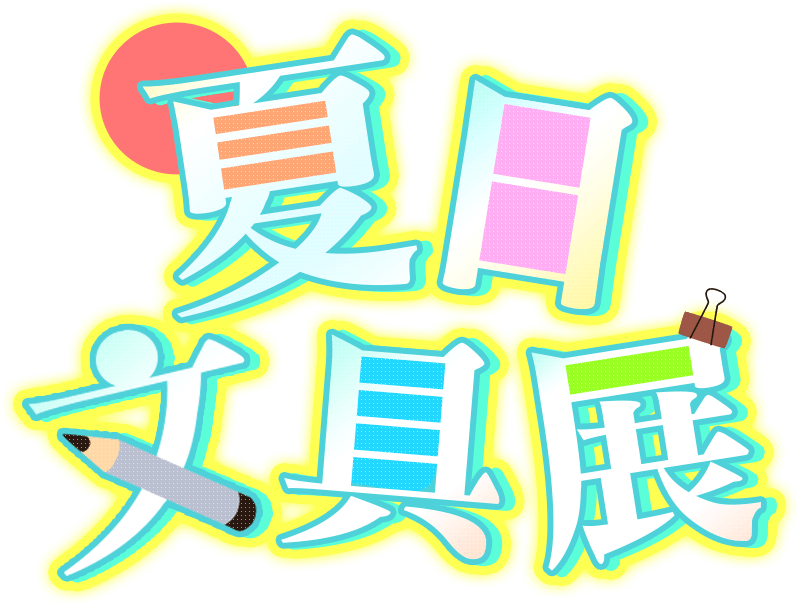 文具,辦公室用品,學生文具,跨年手帳,文具消耗品補貨,盒裝,大包裝,流行文具,設計文具