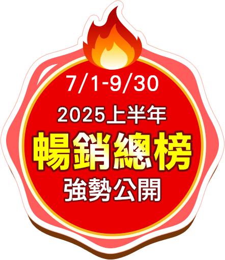 金石堂,排行榜,電子書,選書,強推,暢銷榜,推薦,閱讀,夏季閱讀,2025上半年