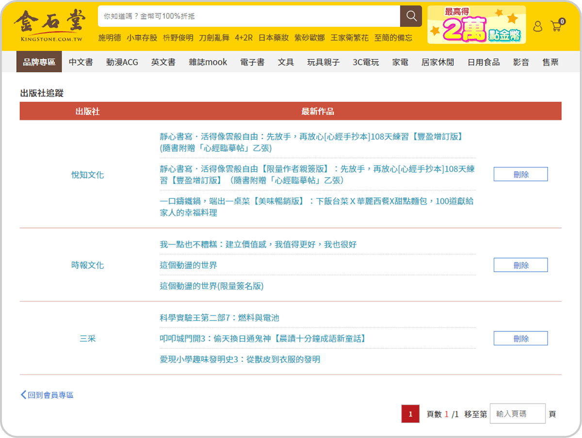 出版社追蹤
