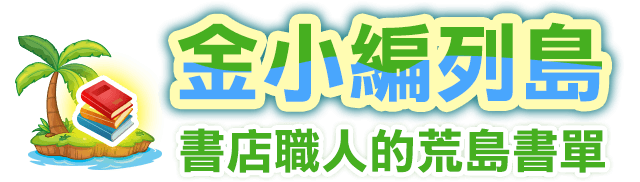 荒島書單,金石堂,推薦,閱讀,名人書單,投票,票選,比爾蓋茲書單
