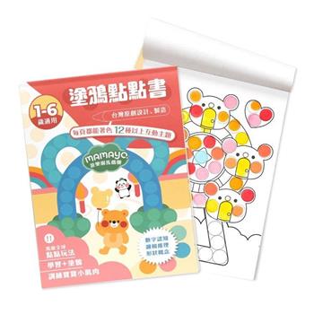 【mamayo】點點塗鴉繪本-遊樂園馬戲團