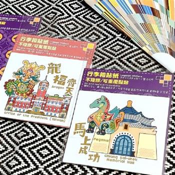 龍福齊天馬上成功行李箱貼(2入)