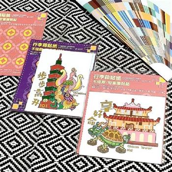 步步高升享好命行李箱貼(2入)
