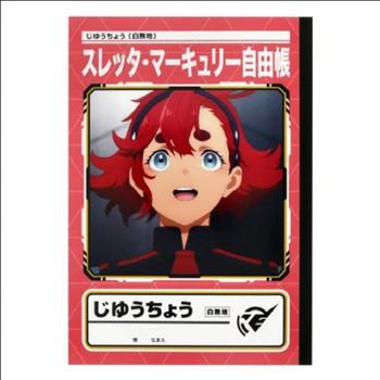 SUNSTAR/機動戰士鋼彈 水星的魔女 自由帳 蘇萊塔 040