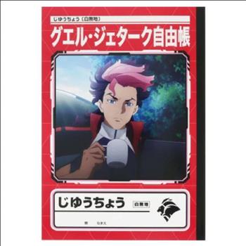 SUNSTAR/機動戰士鋼彈 水星的魔女 自由帳 古爾 040