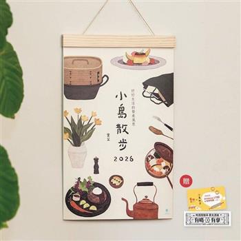 《小島散步》2026木框掛曆_好好生活的餐桌風景