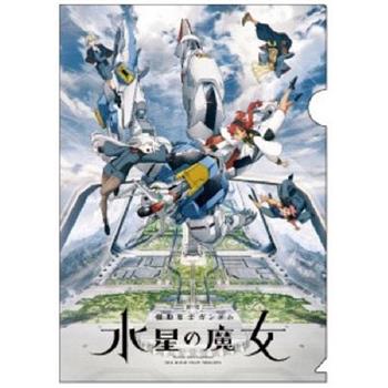 SUNSTAR/機動戰士鋼彈 水星的魔女 透明文件夾 E 040