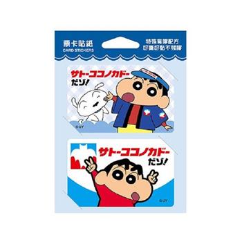 蠟筆小新 票卡貼紙2入-春日部店